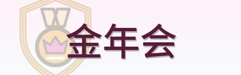 金年会 Logo